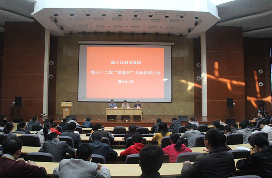 集團舉行第三十二次質量月活動總結表彰大會 