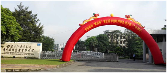 第三屆中國好藥師選拔大賽廣州爭霸賽圓滿落幕