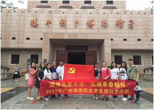 海瑞黨支部“踏尋先輩足跡，弘揚革命精神”紅色活動