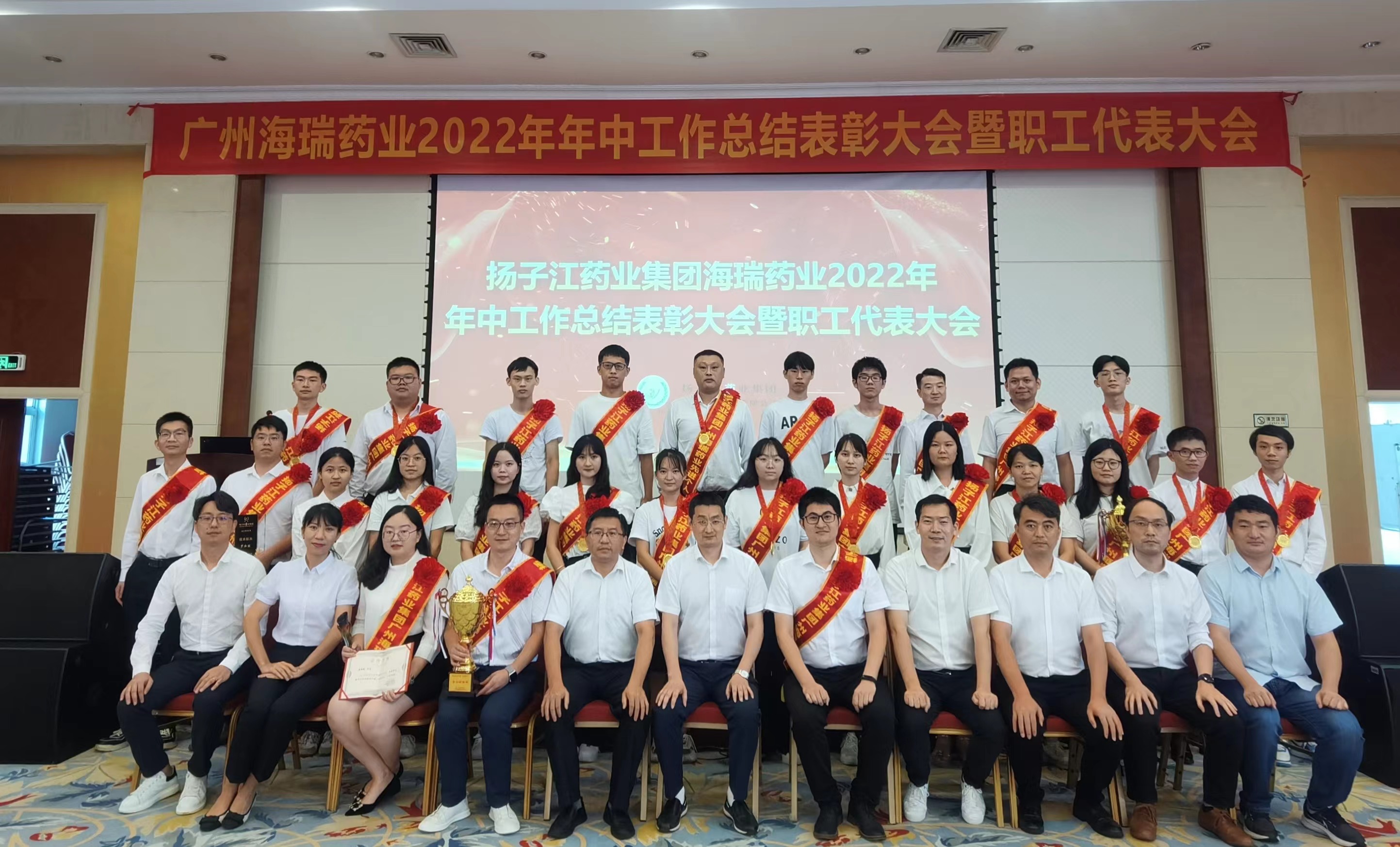 廣州海瑞藥業召開2022年年中工作總結表彰大會暨職工代表大會