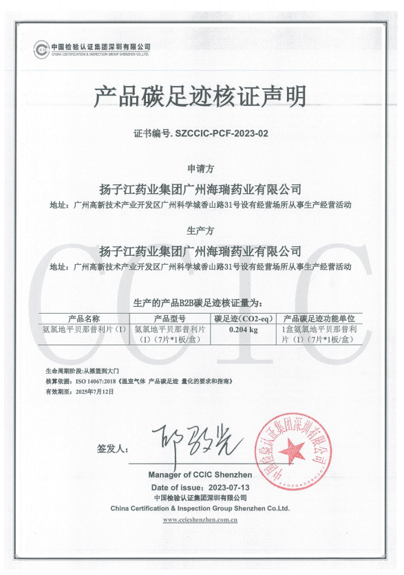關(guān)于氨氯地平貝那普利片（I）碳足跡核證聲明信息的公開(kāi)